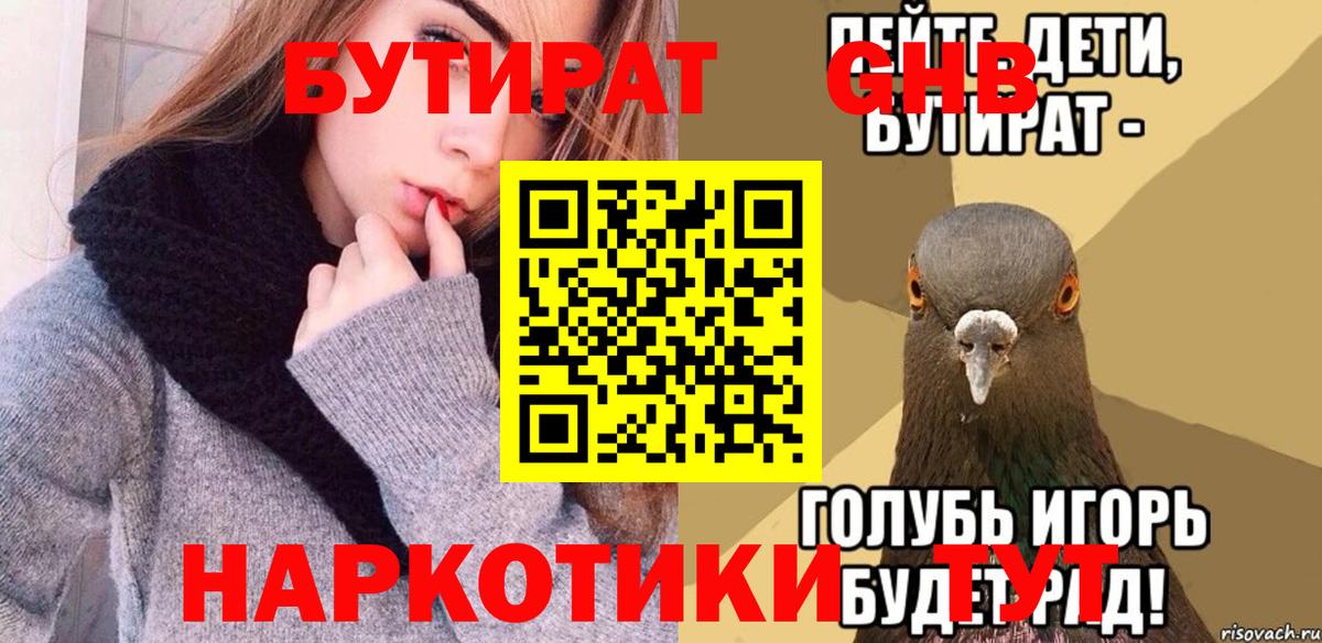 Бутират вода  Вход с VPN  Богородск 