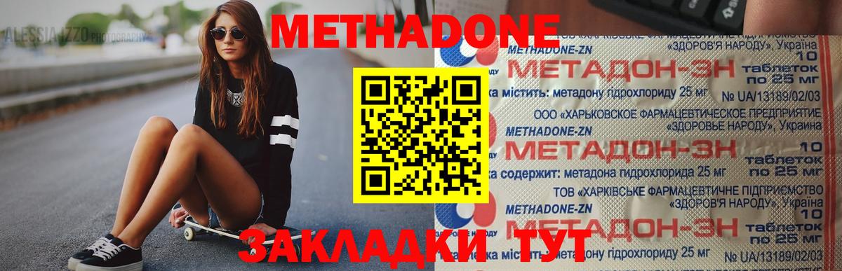 МЕТАДОН methadone  Вход с VPN  Богородск 