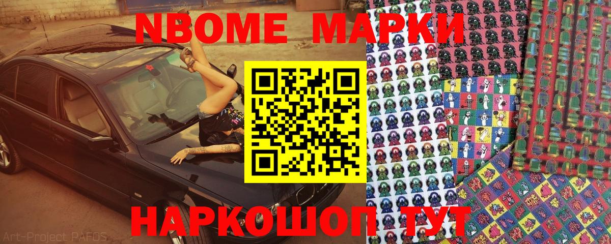 Марки 25I-NBOMe 1,8мг  где купить наркотик  Богородск  Вход с VPN  Марки 25I-NBOMe 1,8мг 